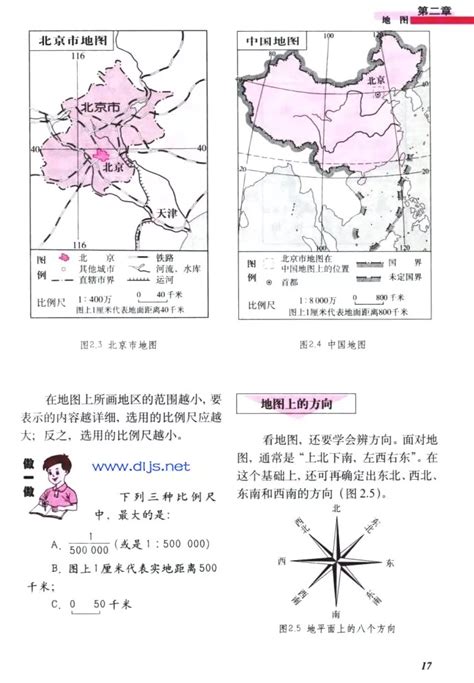 地理尺|地图比例尺